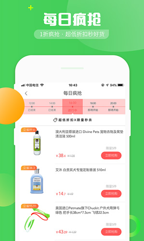E宠(e宠每日疯抢)V3.87 安卓5