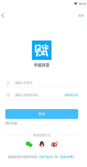 学赋异禀(学赋异禀江苏省地方中小学教学)V1.1 安卓1