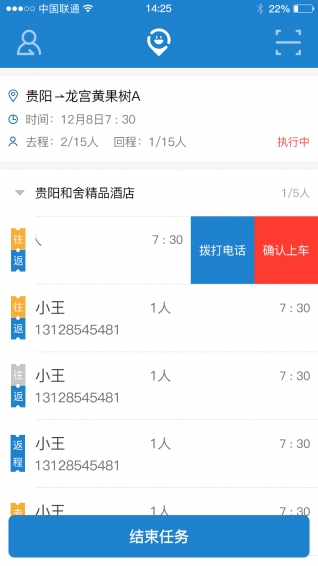 北斗出行司机端官方版2