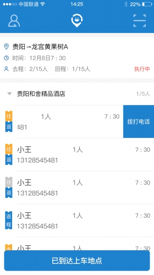 北斗出行司机端官方版4