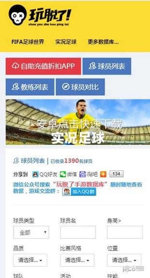 玩脱了fifa足球世界2