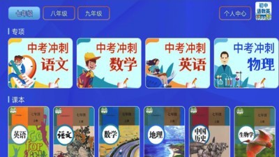初中语数英电子版2