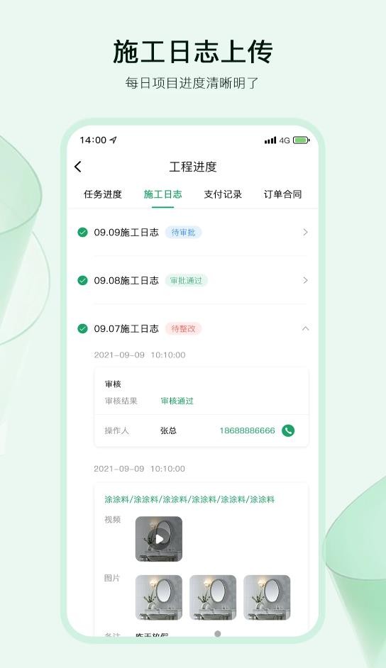 智佩店装师傅版2
