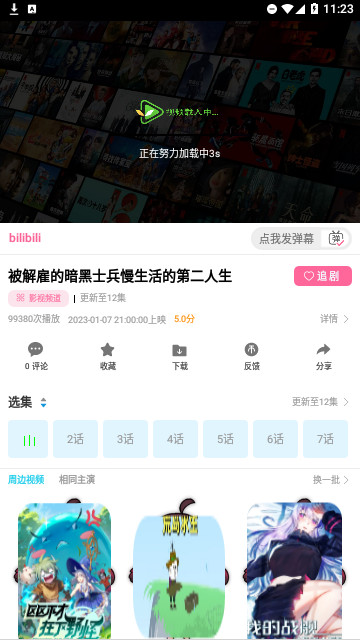 林谷追剧安卓版1