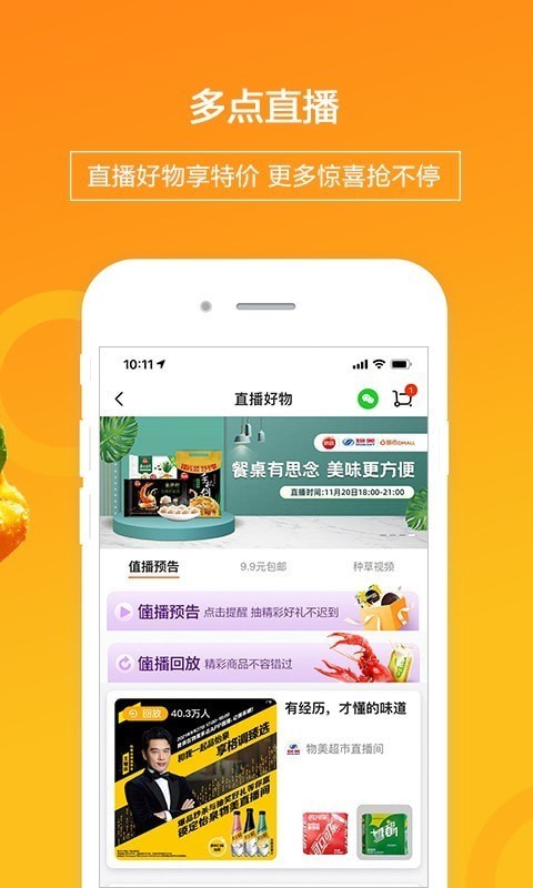 物美超市3