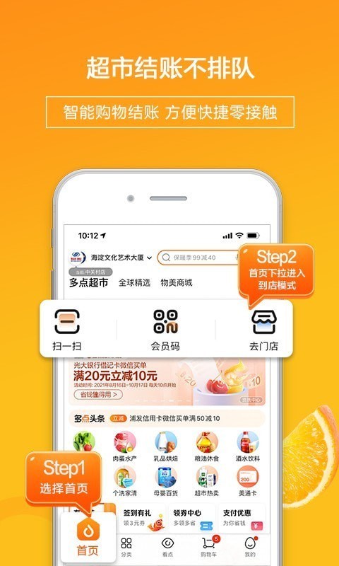 物美超市4