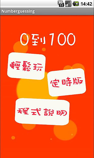 0到100猜数字1