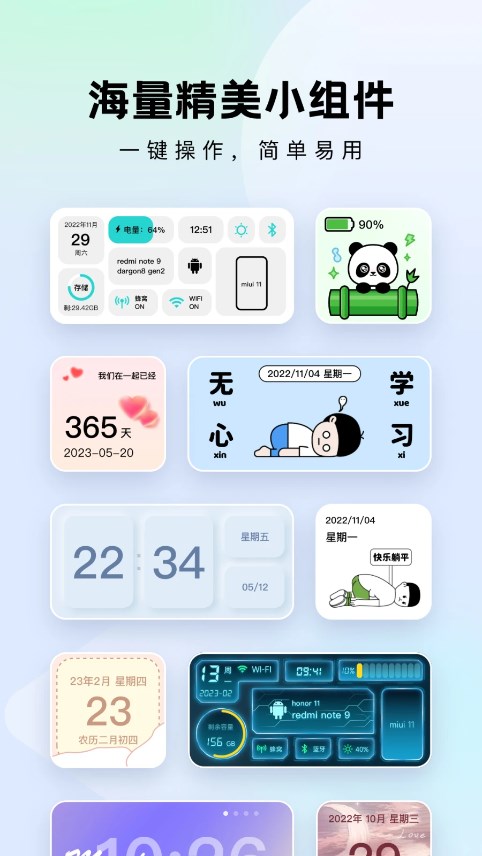 奇妙小组件1