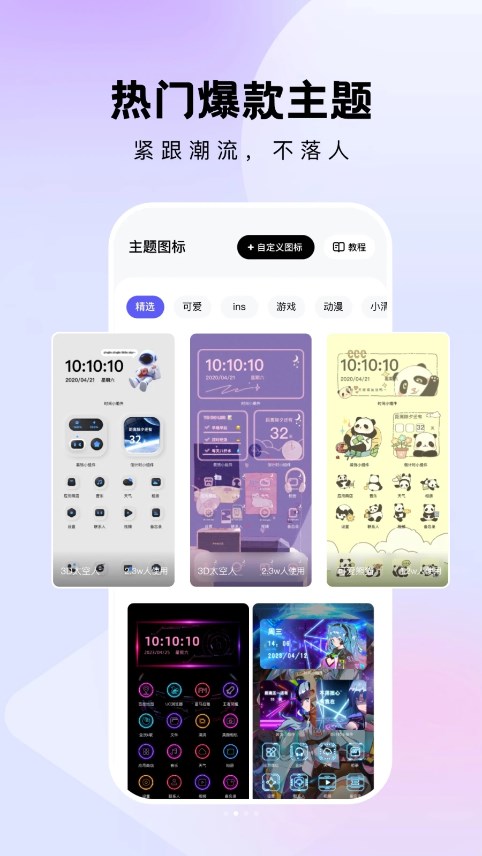 奇妙小组件2