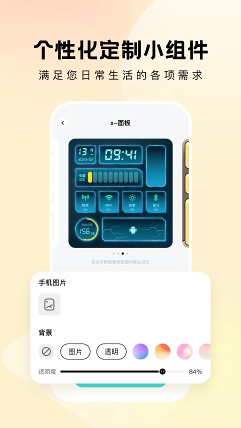 奇妙小组件3