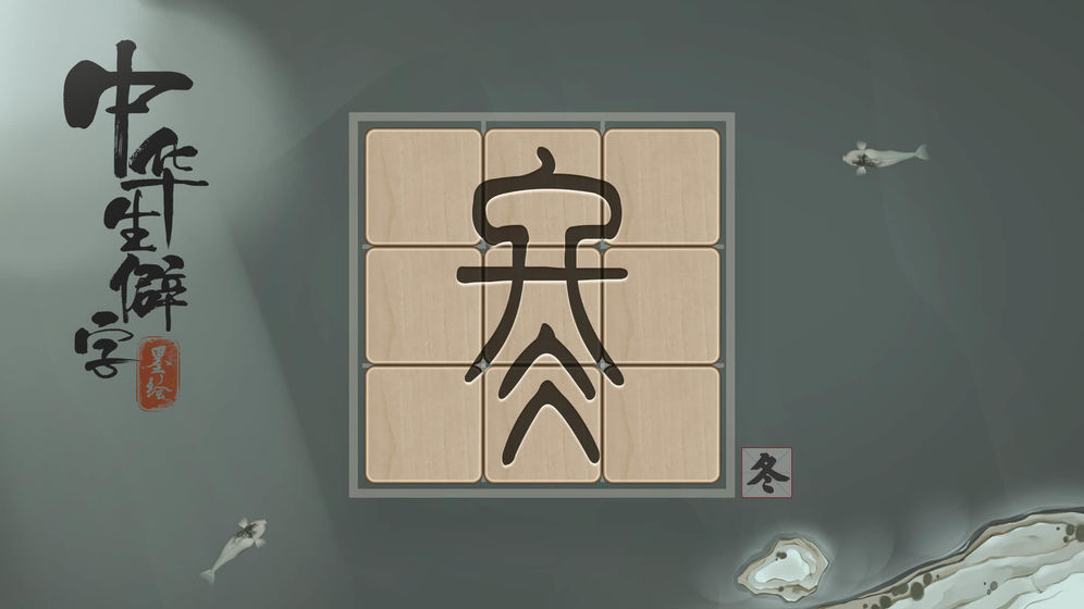 中华生僻字app1