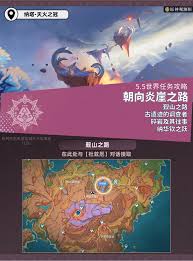 原神朝向炎崖之路在哪触发