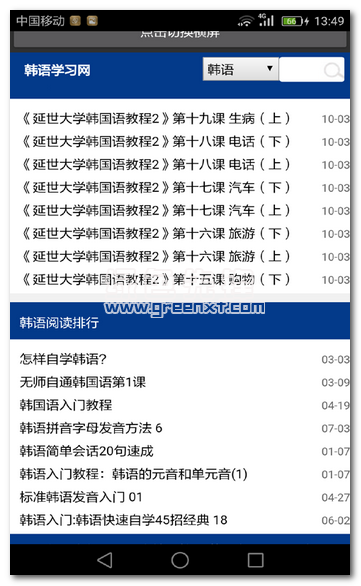 快速学韩语手机版(韩语学习平台)V2.1 汉化版1