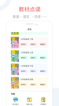 掌上初中1