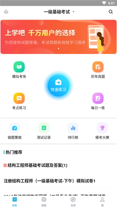 一级结构工程师题库1