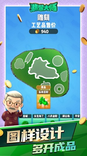 玉石大师3