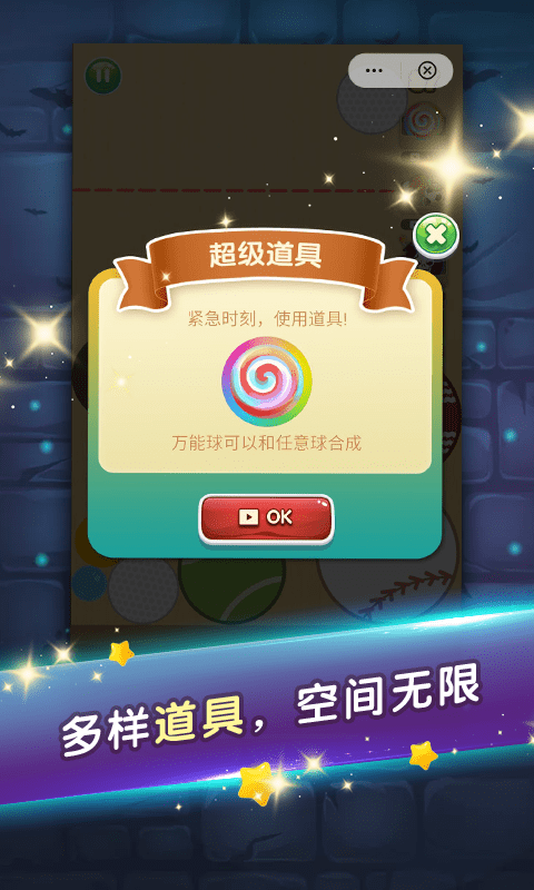 合成我的球球3