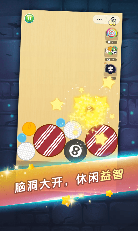 合成我的球球4