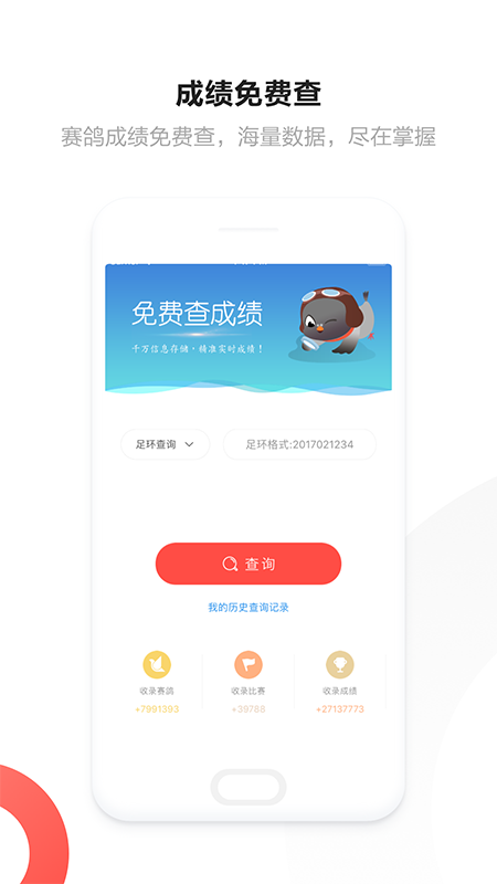 搜鸽网1