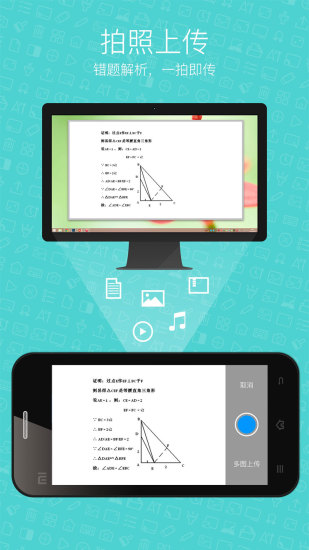 希沃授课助手2