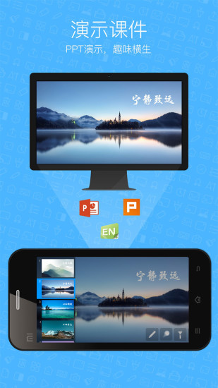 希沃授课助手3