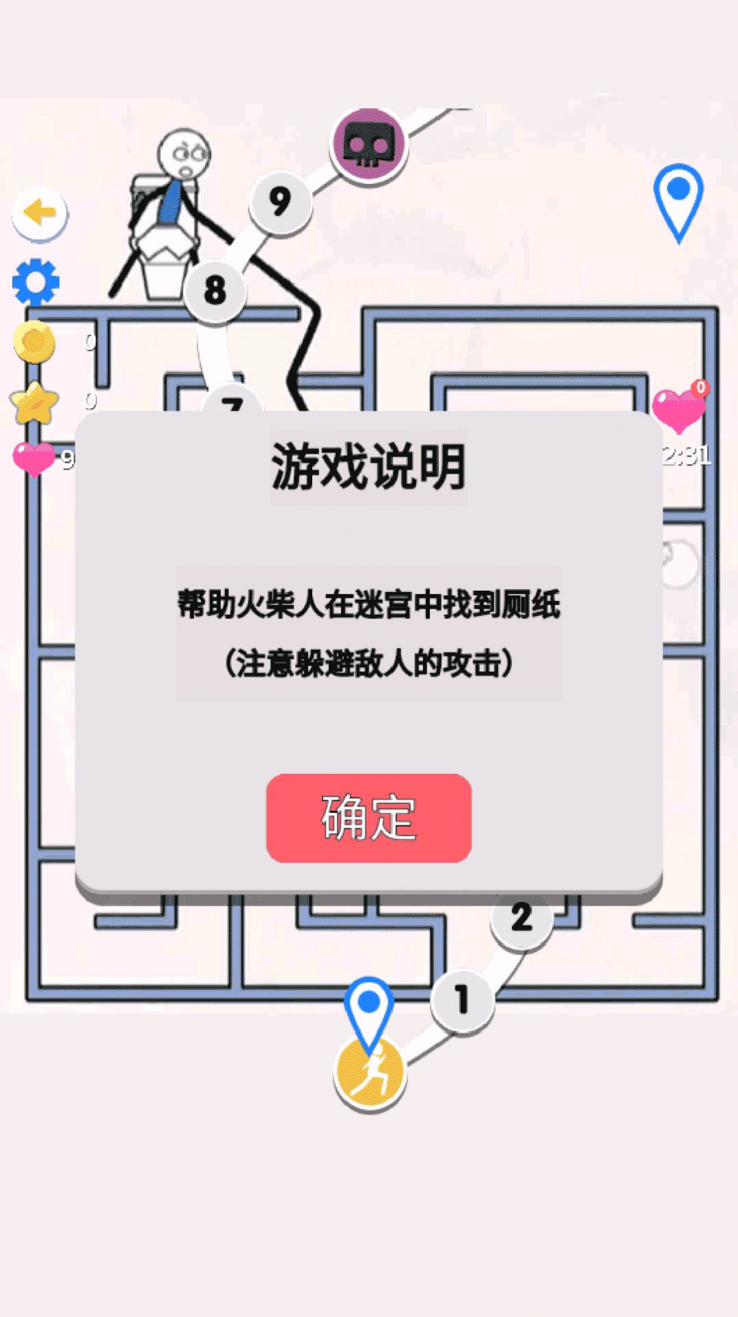 火柴人画线拯救解谜3