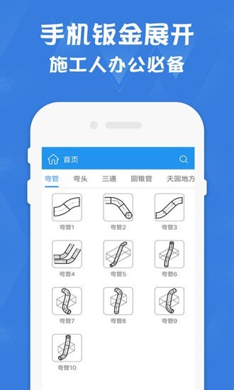 钣金展开计算器1