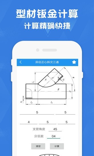 钣金展开计算器2