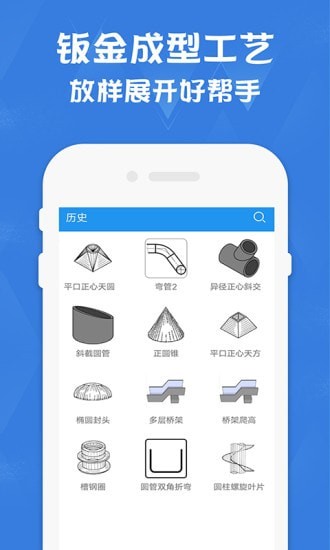 钣金展开计算器4
