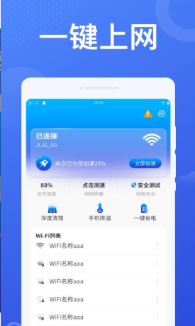 加速WiFi2