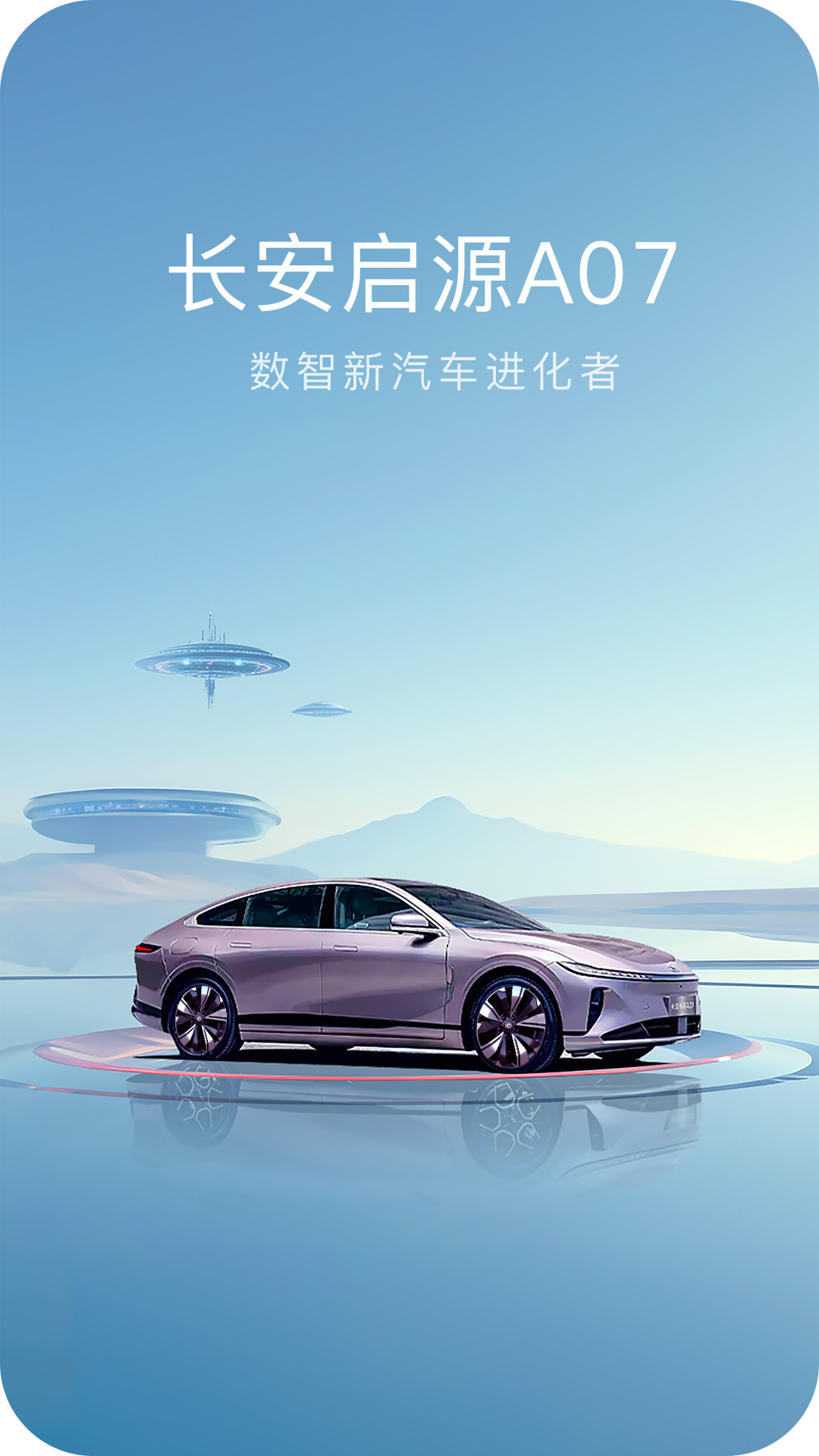 长安启源汽车2
