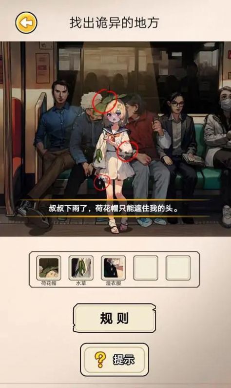 阔怕的真相内购版2