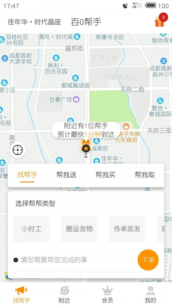 百0帮手1