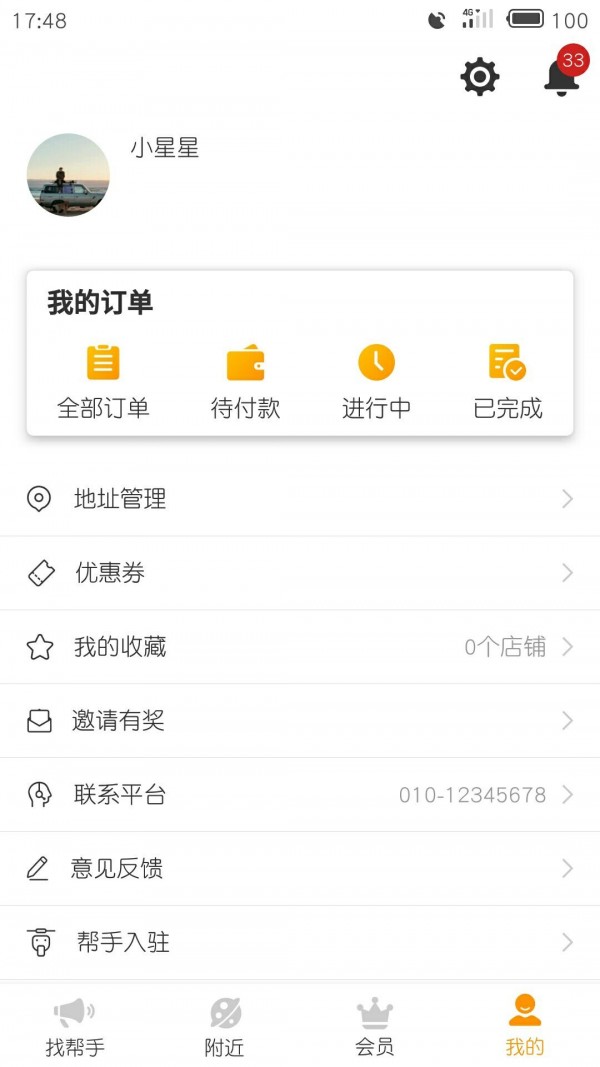 百0帮手2