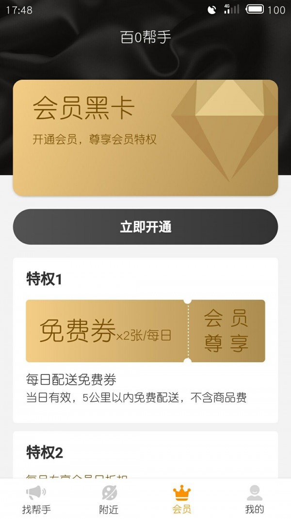 百0帮手4