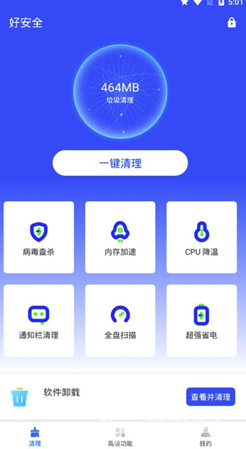 好安全app(好安全手机助手)V1.0.3 最新版3