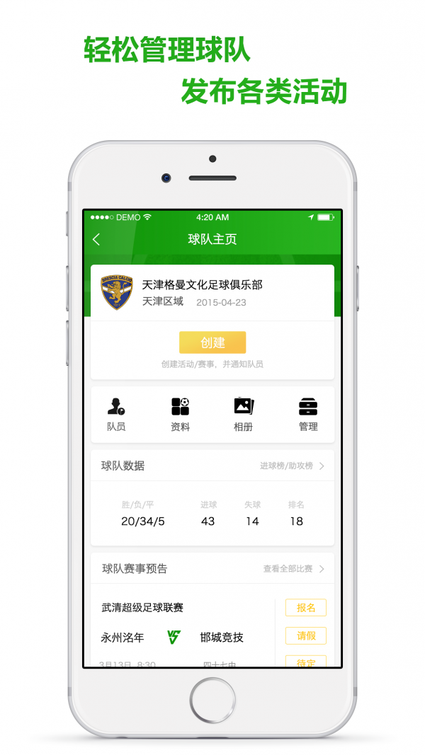 我爱足球2