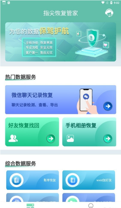指尖恢复管家1