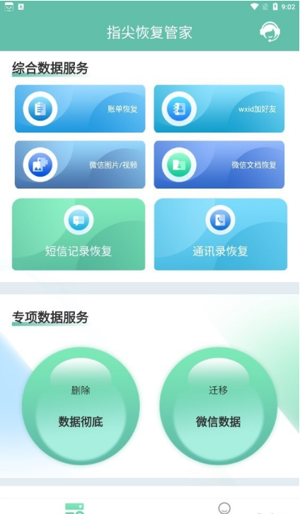 指尖恢复管家2