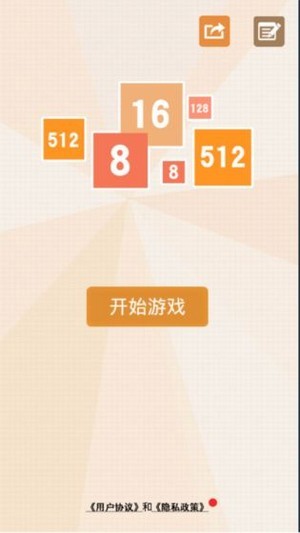 2048消除数字1