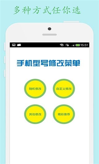 手机型号修改器22