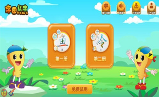字图认字3