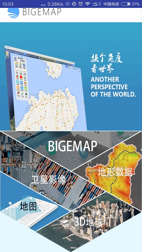BIGEMAP谷歌离线地图移动版1