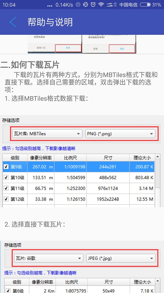 BIGEMAP谷歌离线地图移动版4