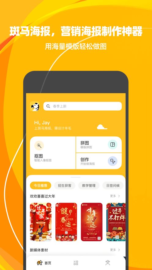 斑马海报v1.0.0安卓版2