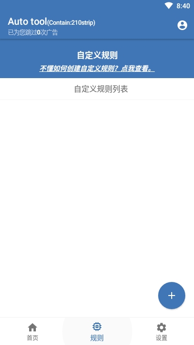 Auto tool(微启动)2
