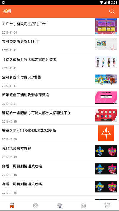口袋图鉴pokedex1