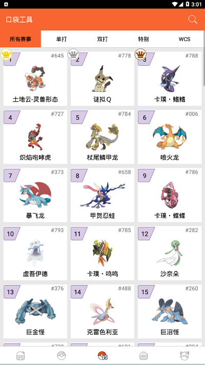 口袋图鉴pokedex3