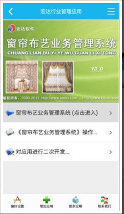 窗帘业务管理系统1