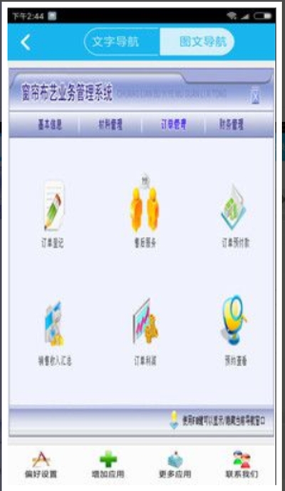 窗帘业务管理系统2